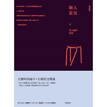 个人意见之待人处世指南 pdf epub mobi 电子书 下载