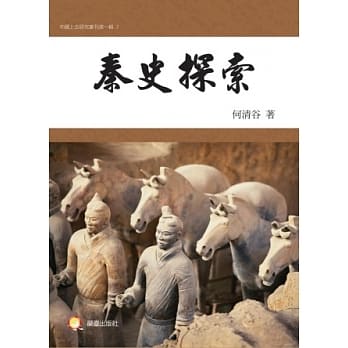 秦史探索 pdf epub mobi 电子书 下载