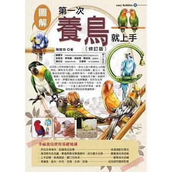 第一次养鸟就上手(修订版) pdf epub mobi 电子书 下载