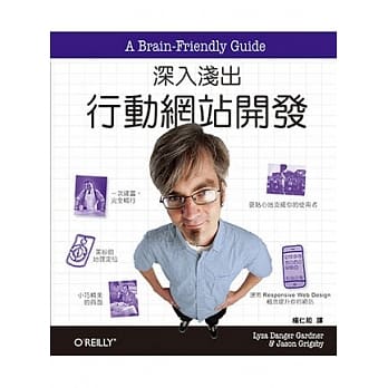 深入浅出行动网站开发 pdf epub mobi 电子书 下载