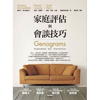 家庭评估与会谈技巧 pdf epub mobi 电子书 下载