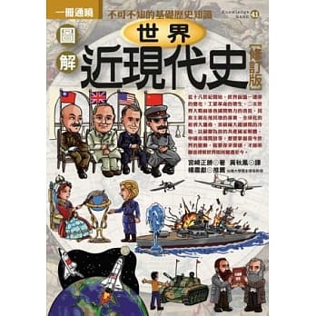 图解世界近现代史（修订版） pdf epub mobi 电子书 下载