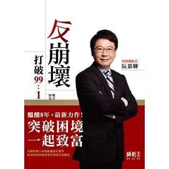 反崩坏 打破99：1 pdf epub mobi 电子书 下载