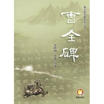 曹全碑 pdf epub mobi 电子书 下载
