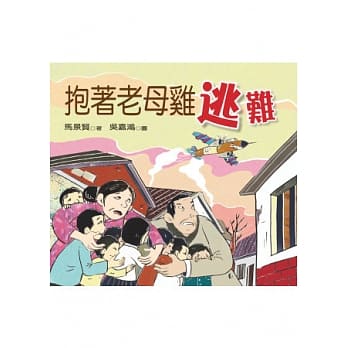 抱着老母鸡逃难 pdf epub mobi 电子书 下载
