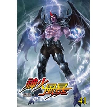 神火风暴41 pdf epub mobi 电子书 下载