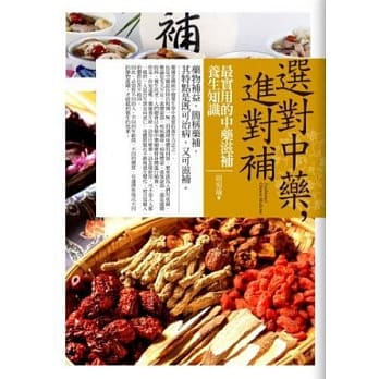 选对中药，进对补 pdf epub mobi 电子书 下载