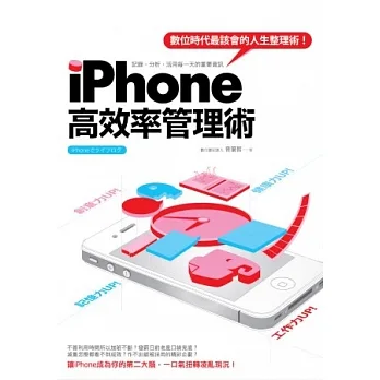 iPhone高效率管理術 pdf epub mobi 电子书 下载