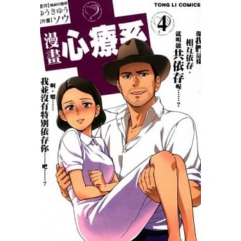 漫画 心疗系 4 pdf epub mobi 电子书 下载