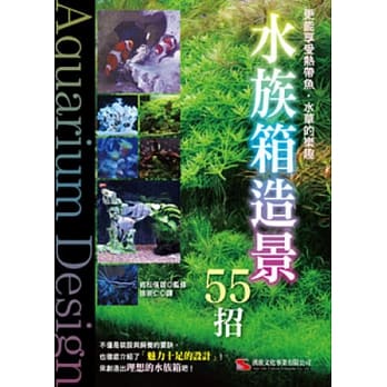 水族箱造景55招 pdf epub mobi 电子书 下载