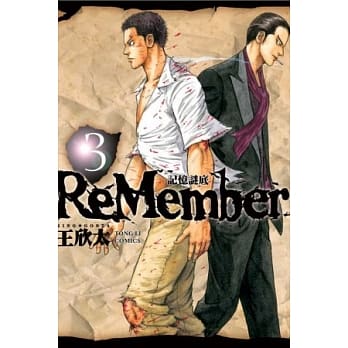 ReMember 记忆谜底 3 pdf epub mobi 电子书 下载