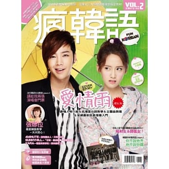 疯韩语 vol. 2 pdf epub mobi 电子书 下载