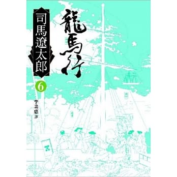 龙马行(六) pdf epub mobi 电子书 下载