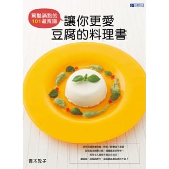 101道惊艳满点：让你更爱豆腐的料理书 pdf epub mobi 电子书 下载