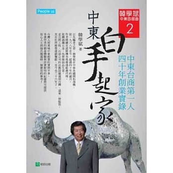 中东白手起家 pdf epub mobi 电子书 下载