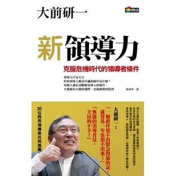 新领导力：克服危机时代的领导者条件 pdf epub mobi 电子书 下载