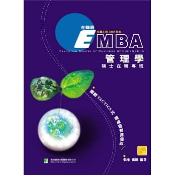 EMBA管理学(研究所)(三版) pdf epub mobi 电子书 下载
