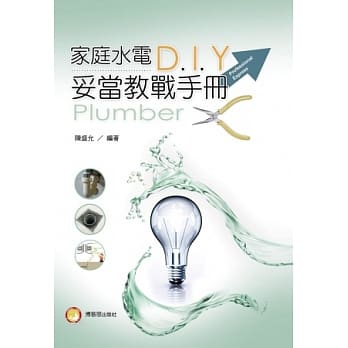家庭水电DIY妥当教战手册 pdf epub mobi 电子书 下载