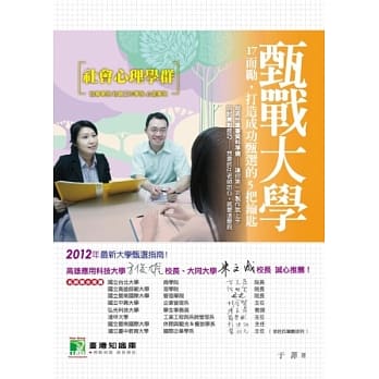 甄战大学【社会心理学群】17而励，打造成功甄选的5把钥匙 pdf epub mobi 电子书 下载