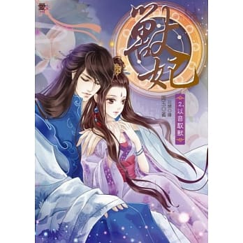 兽妃2：以音驭兽 pdf epub mobi 电子书 下载
