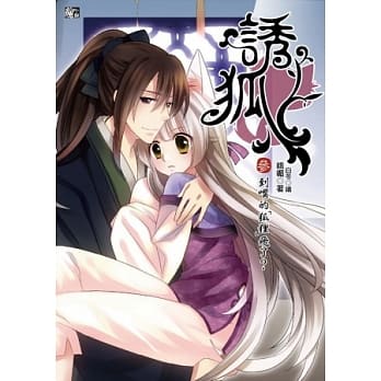 诱狐 3 到嘴的「狐狸」飞了？ pdf epub mobi 电子书 下载