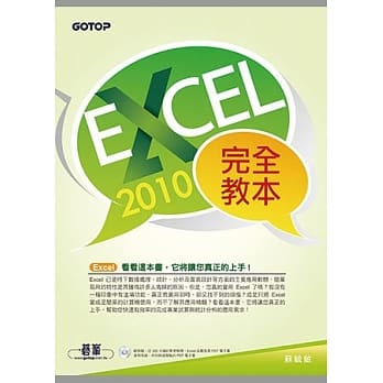 Excel 2010完全教本(附赠近350分钟的影音教学、范例档、Excel函数查表PDF电子书) pdf epub mobi 电子书 下载
