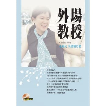 外场教授(书加全文mp3) pdf epub mobi 电子书 下载