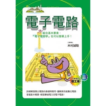 电子电路 pdf epub mobi 电子书 下载