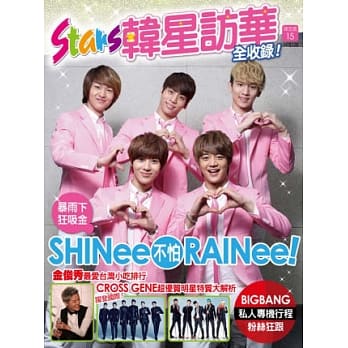 Stars！韩星访华全收录 pdf epub mobi 电子书 下载