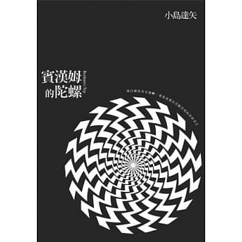 宾汉姆的陀螺 pdf epub mobi 电子书 下载
