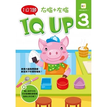3岁右脑+左脑 IQUP pdf epub mobi 电子书 下载