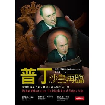 普丁：沙皇再临 pdf epub mobi 电子书 下载