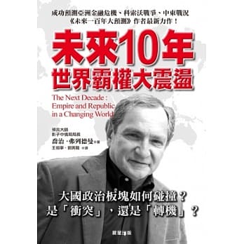 未来10年：世界霸权大震盪 pdf epub mobi 电子书 下载
