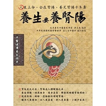 养生要养肾阳 pdf epub mobi 电子书 下载