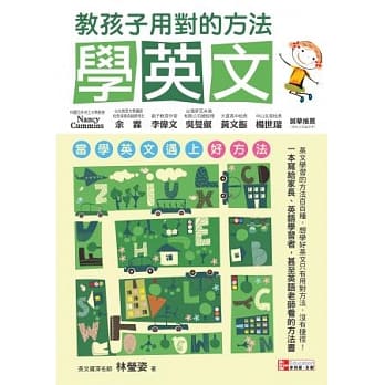 教孩子用对的方法学英文 pdf epub mobi 电子书 下载