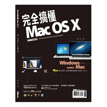 完全搞懂Mac OS X pdf epub mobi 电子书 下载