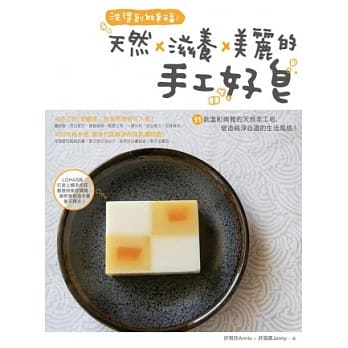 洗得到的幸福！天然×滋养×美丽的手工好皂 pdf epub mobi 电子书 下载