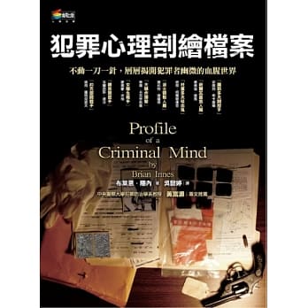 犯罪心理剖绘档案 pdf epub mobi 电子书 下载
