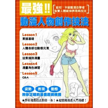 最强！动漫人物创作技法 pdf epub mobi 电子书 下载