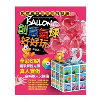 创意气球好好玩：气球造型创业级特训班(附光碟) pdf epub mobi 电子书 下载