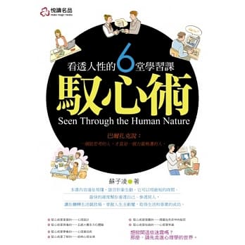 驭心术 pdf epub mobi 电子书 下载