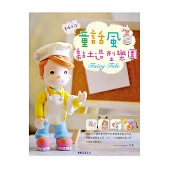 童话风黏土造型乐园 pdf epub mobi 电子书 下载