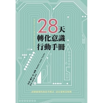 28天转化意识行动手册 pdf epub mobi 电子书 下载
