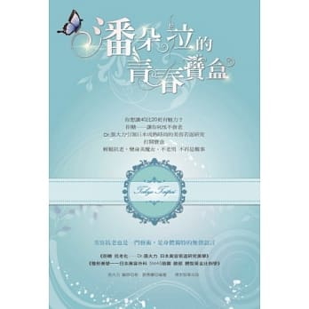 潘朵拉的青春宝盒 pdf epub mobi 电子书 下载