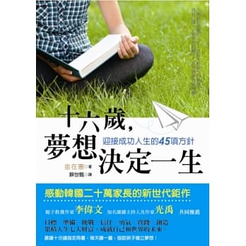 十六岁，梦想决定一生 pdf epub mobi 电子书 下载