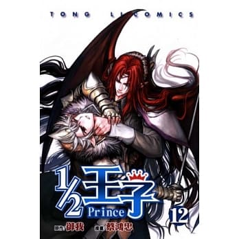 1/2王子 12 pdf epub mobi 电子书 下载