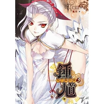 钟馗 鬼王事件簿3 pdf epub mobi 电子书 下载