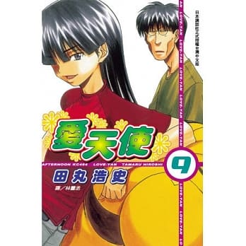 爱天使09 pdf epub mobi 电子书 下载