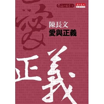 爱与正义 pdf epub mobi 电子书 下载