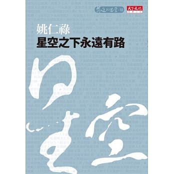 星空之下永远有路 pdf epub mobi 电子书 下载